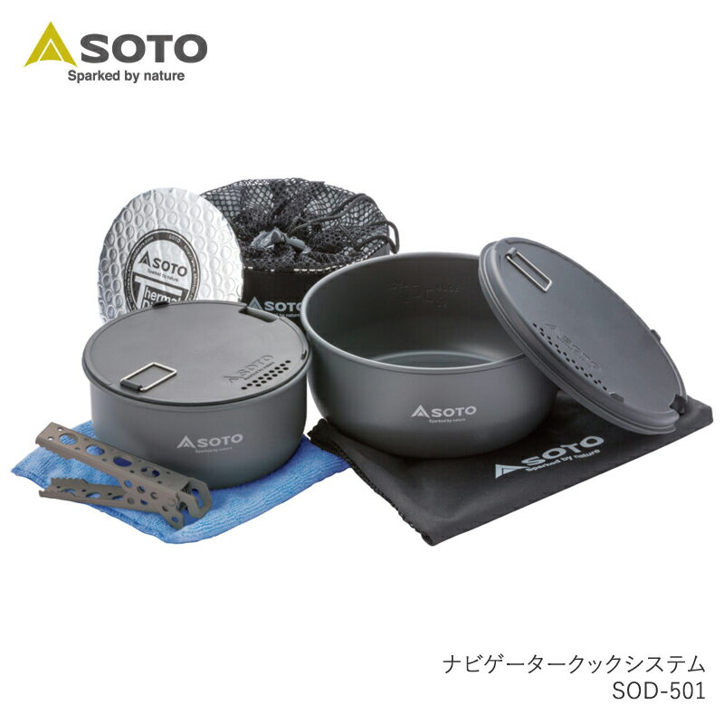 【6/4から最大12％OFFクーポン配布 】 SOTO ナビゲータークックシステム SOD-501