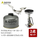 SOTO マイクロレギュレーターストーブ ウインドマスター+パワーガス250トリプルミックス