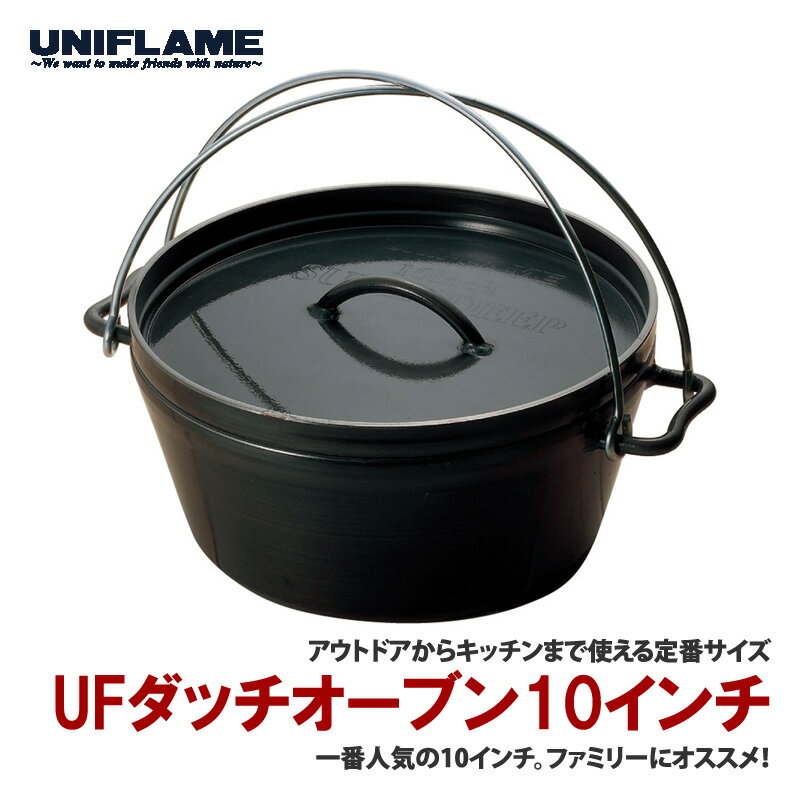 ユニフレーム(UNIFLAME) UFダッチオー