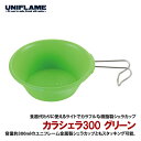 ユニフレーム(UNIFLAME) カラシェラ 300 グリーン 666692