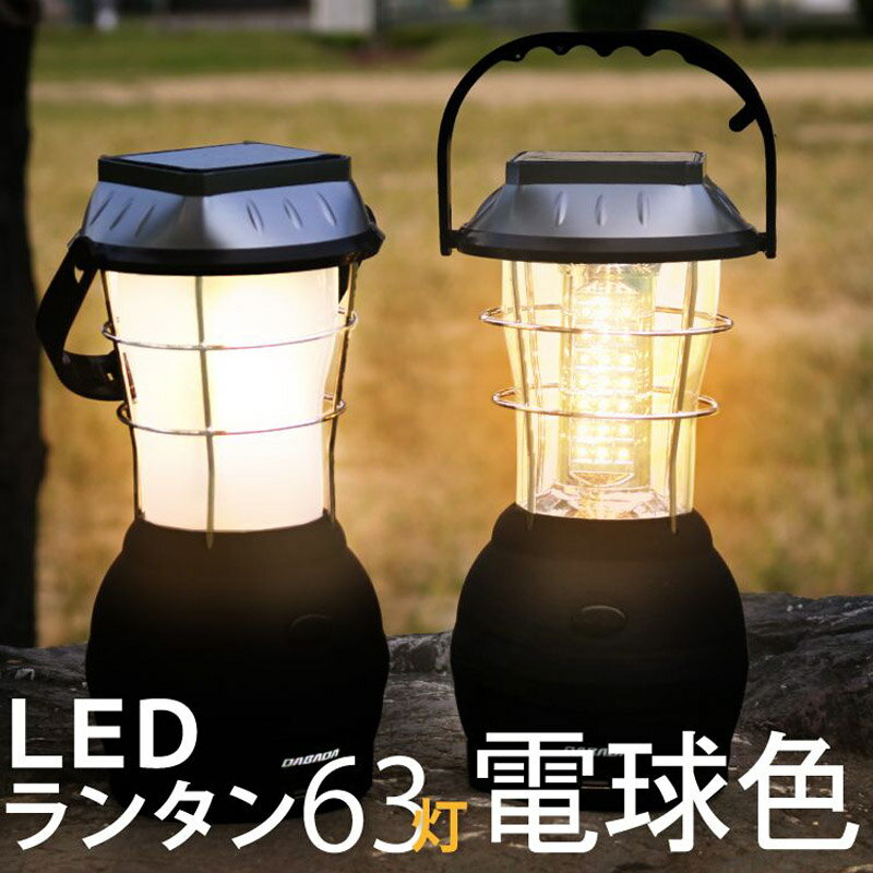 DABADA(ダバダ) LED ランタン 63灯 電池式 クリアレンズ led-lantan-63通販格安セール情報 楽天 通販