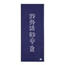 ロゴス(LOGOS) てぬぐい yagaikatsudouネイビ 81690502