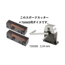 Cyclus(サイクラス) スポークカッター用ダイス 2.34mm(13番) #720265用 #720268