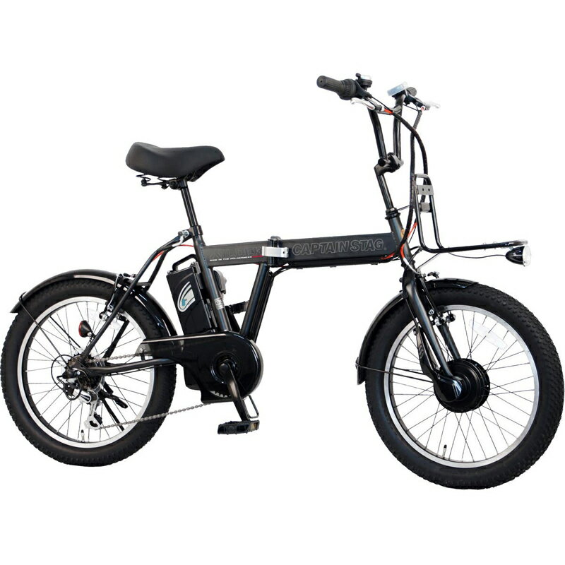 キャプテンスタッグ(CAPTAIN STAG) FDB206 eワイルダー 折りたたみ電動自転車 20インチ マットブラック YG-1500