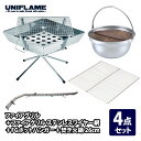 ユニフレーム(UNIFLAME) ファイアグリル+ファイアグリル ステンレスワイヤー網+FGポットハンガー+焚き火鍋 26cm
