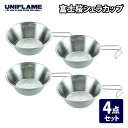 ユニフレーム(UNIFLAME) 富士桜シェラカップ 4個セット 300ml 668665