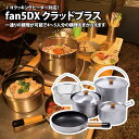 ユニフレーム(UNIFLAME) fan5DX クラッドプラス 660249