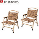 Hilander(ハイランダー) ウッドフレームチェア【お得な2点セット】 2脚セット カモ HCA0176