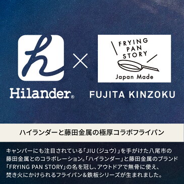 Hilander(ハイランダー) 焚き火フライパン(極厚1.4mm) 13cm HCA-001F