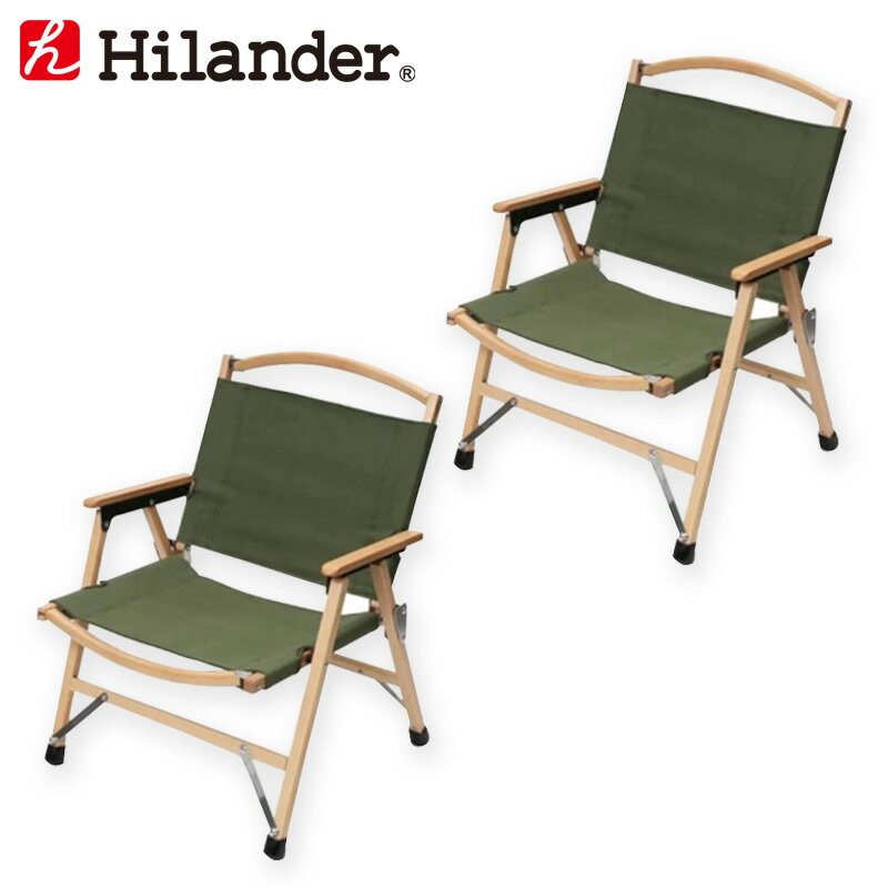 Hilander(ハイランダー) ウッドフレームチェア コットン(新仕様)【お得な2点セット】 2脚セット カーキ HCA0255
