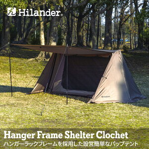 Hilander(ハイランダー) ハンガーフレームシェルター クロシェト スタートパッケージ HCA0365SET
