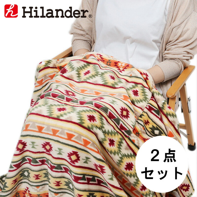 Hilander(ハイランダー) 難燃ブランケット ハーフ【お得な2点セット】 キリム N-013-SET