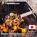 Hilander(ハイランダー) 焚き火フライパン(極厚1.4mm) 【1年保証】 13cm HCA-001F