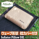 Hilander(ハイランダー) インフレーターピロー DX HCA0379