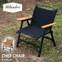 Hilander(ハイランダー) CHEF CHAIR(シェフチェア)【1年保証】アウトドア ローチェア 全2色