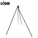 LODGE(ロッジ) 【国内正規品】アジャスタブルトライポッド 152cm 19240140000000
