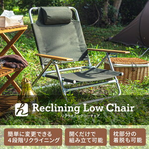 Hilander(ハイランダー) リクライニングローチェア 単体 カーキ HCA0200通販格安セール情報 楽天 通販
