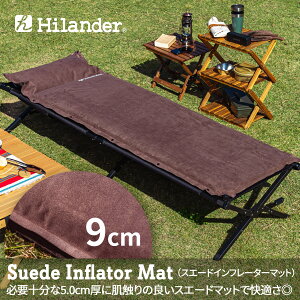 Hilander(ハイランダー) スエードインフレーターマット(枕付きタイプ) 9.0cm シングル(車中泊) ブラウン UK-9