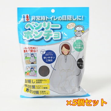 【先着順!最大2000円クーポン配布】 ケンユー ベンリーポンチョ 5個セット 1PC-40