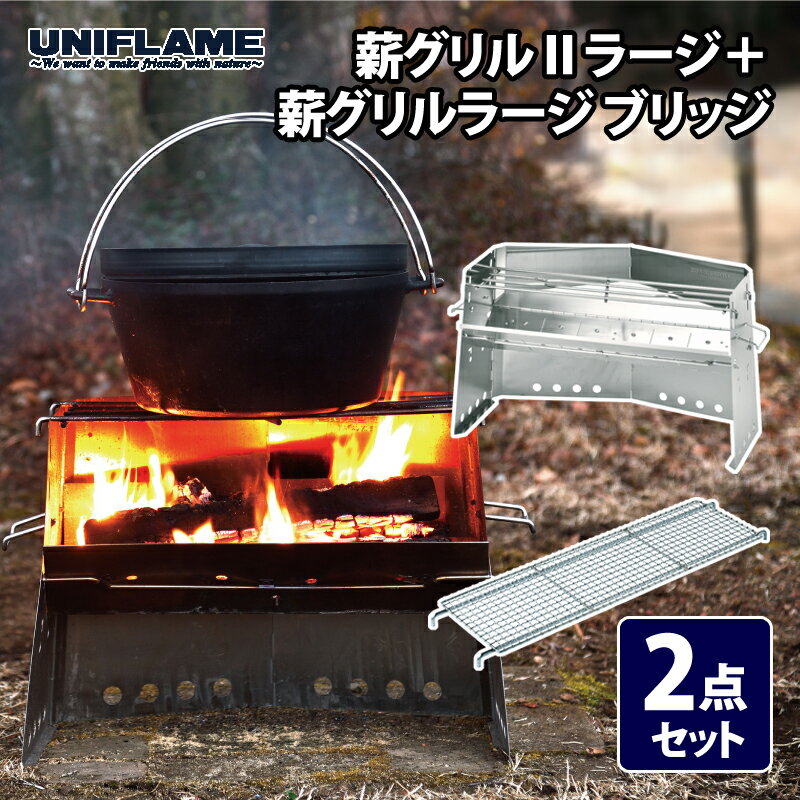 楽天市場】UNIFLAME 薪グリルII 682845の通販 楽天市場】UNIFLAME 薪グリルII 682845の通販