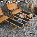 Naturehike(ネイチャーハイク) ウッド ダイニングテーブル wood (Low) CNH22JU026