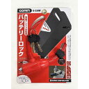 五輪(GORIN) 電動アシスト自転車バッテリーロック G230W-R 8×300mm レッド 25862021
