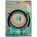 五輪(GORIN) 4連可変式ワイヤー錠 G232W-600 12×600mm チェレステ(CE) G232W-600