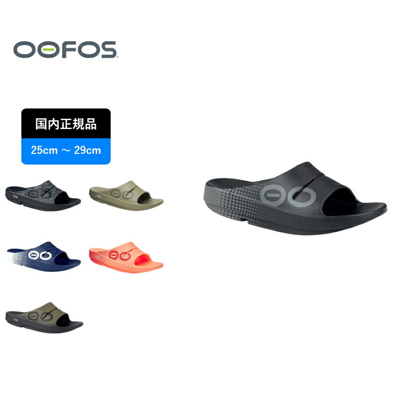 OOFOS(ウーフォス) OOahh Sport(ウーアー スポーツ) 200005 全6色 全5サイズ