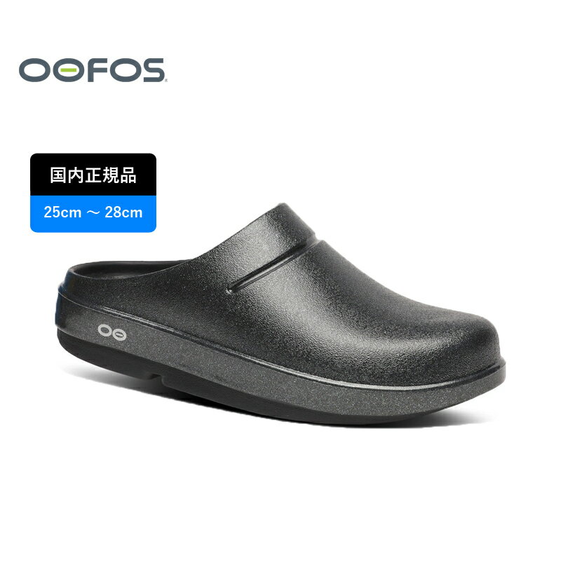 OOFOS(ウーフォス) OOcloog Luxe(ウークルッグ リュクス) 200010 全4サイズ