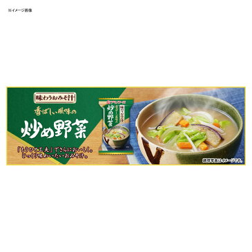 アマノフーズ(AMANO FOODS) 味わうおみそ汁　炒め野菜 炒め野菜 77248