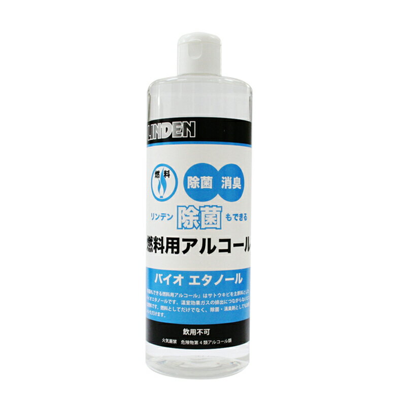 LINDEN(リンデン) 除菌もできる燃料用アルコール 500ml LD12000000