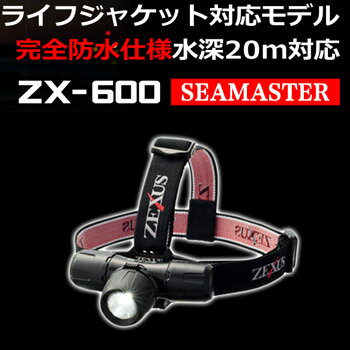 ZEXUS(ゼクサス) ライト本体ZEXUS(ゼクサス) ZX−600　SEAMASTER