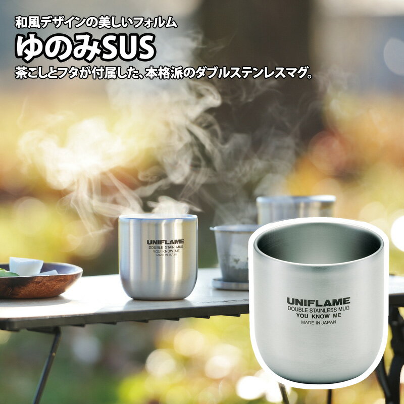 楽天市場】uniflame(ユニフレーム) ゆのみの通販
