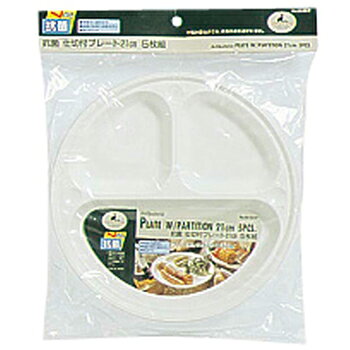 キャプテンスタッグ(CAPTAIN STAG) 抗菌仕切り付きプレート21cm 5枚組 M-9517通販格安セール情報　楽天　通販
