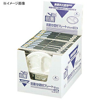 キャプテンスタッグ(CAPTAIN STAG) 抗菌仕切り付きプレート21cm 5枚組 M-9517通販格安セール情報 楽天 通販