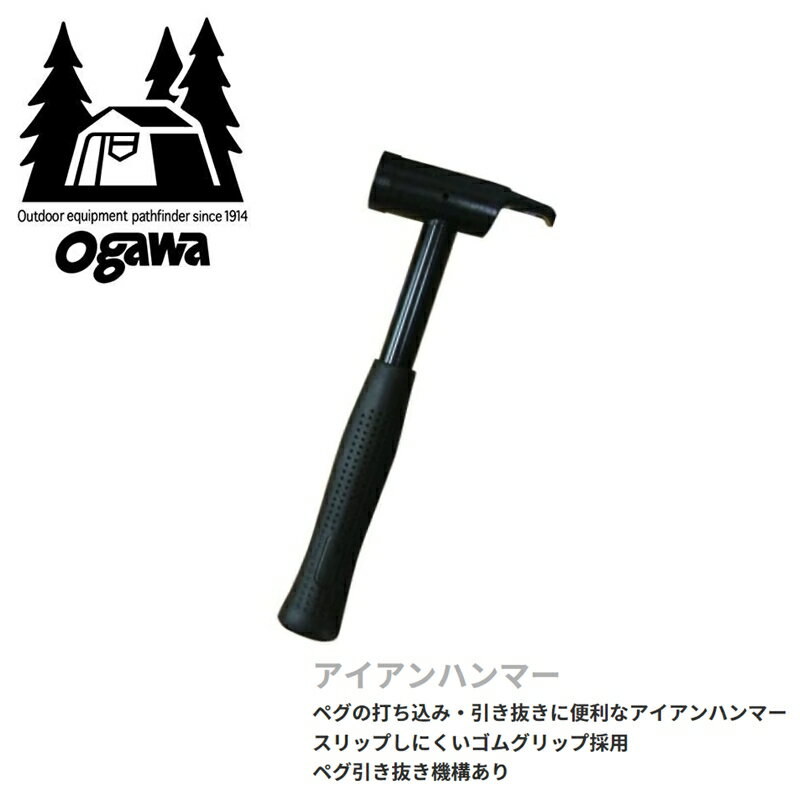ogawa(キャンパルジャパン) アイアンハンマー 27cm 3116通販格安セール情報 楽天 通販
