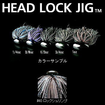 デプス(Deps) HEAD LOCK JIG(ヘッドロックジグ) 1/2oz #40 ロックシュリンプ