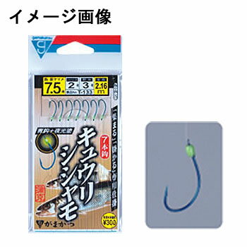 がまかつ(Gamakatsu) キュウリ・シシャモ仕掛 夜光塗仕様 鈎7.5/ハリス2 T133