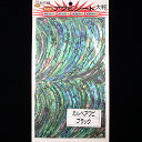 【12/5迄 最大2,000円OFF】 あわび本舗 最高級アワビシート 大判 カルぺアワビ×ブラック