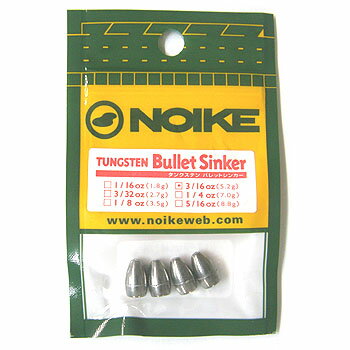ノイケ(NOIKE) タングステン バレットシンカー 3/16oz
