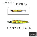 ヨーヅリ(YO-ZURI) ブランカ タチ魚SP 125g ゴールドグリーンチャートリュース F407-GL