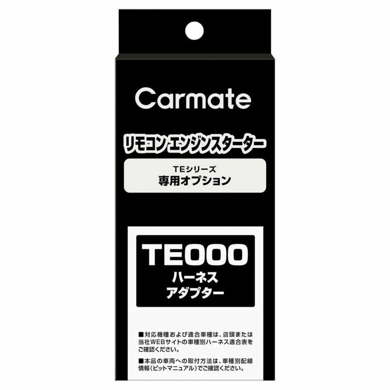 【12/1 最大2,000円OFFクーポン&全品P2】 カーメイト(CAR MATE) イモビ付車対応アダプター6 TE423