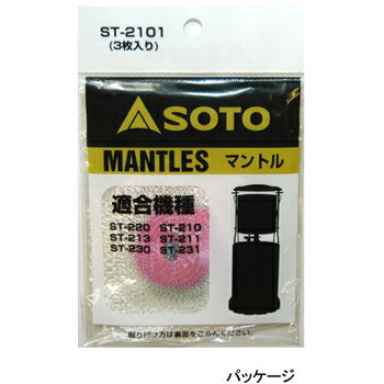 SOTO マントル・ST-2101(3枚入り) ST-2101通販格安セール情報 楽天 通販