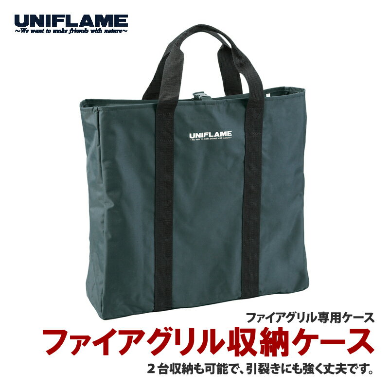 楽天市場】ユニフレーム ファイアグリル収納ケース(スポーツ 楽天市場】ユニフレーム ファイアグリル収納ケース(スポーツ