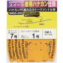 下野(しもつけ) スイート徳用ハナカン仕掛 7.0 SMSS-004