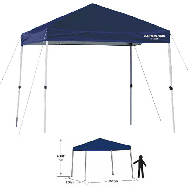 キャプテンスタッグ(CAPTAIN STAG) クイックシェード250UV-S バッグ付 250×250 ネイビー M-3282通販格安セール情報 楽天 通販