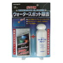 カーメイト(CAR MATE) ガラスヨウウォータースポットクリーナー C38