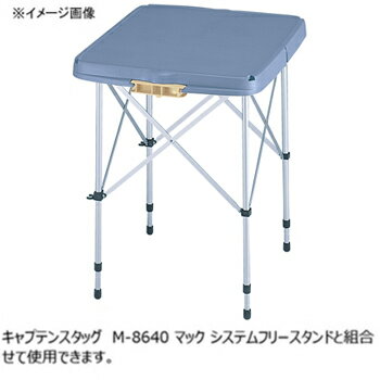 キャプテンスタッグ(CAPTAIN STAG) ホルン ハンディーテーブル(カップ付) ブルー MP-951通販格安セール情報　楽天　通販