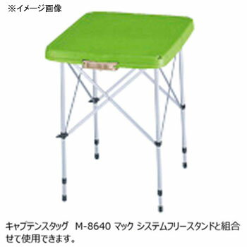 キャプテンスタッグ(CAPTAIN STAG) ホルン ハンディーテーブル(カップ付) グリーン MP-953通販格安セール情報 楽天 通販