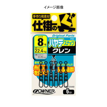 オーナー針 ハヤテスナップ付クレン 6号 72449